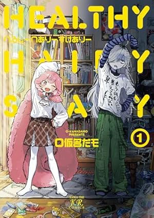 【イラストサイン本】ななどなどなど 1巻 Amazon.co.jp: ななどなどなど (1) (まんがタイムKRコミックス) : 宇崎